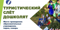 В детских садах города Чебоксары стартовал туристический слёт дошколят - Управление образования