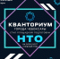 «Кванториум» города Чебоксары стал площадкой подготовки НТО на 2026/2027 учебный год - Управление образования