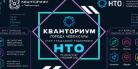 «Кванториум» города Чебоксары стал площадкой подготовки НТО на 2026/2027 учебный год - Управление образования