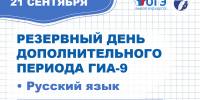 В Чебоксарах проходит резервный день сдачи ОГЭ по русскому языку - Управление образования