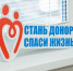 Более 500 севастопольцев вступили в Федеральный регистр доноров костного мозга - Орлиновский муниципальный округ
