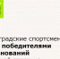 Зерноградские спортсмены стали победителями соревнований по легкой атлетике - Зерноградский район