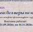 Выставка из фондов Старочеркасского музея-заповедника показывает смысл жизни и деятельности донских казаков — служение Богу, царю и Отечеству - Историко-краеведческий музей