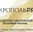 XXVI Форум специалистов похоронного дела "НЕКРОПОЛЬ PRO" - Департамент ЖКХ