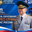 Поздравление начальника Главного управления Алексея Клушина с Днём образования пресс-службы МЧС России - МЧС