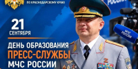 Поздравление начальника Главного управления Алексея Клушина с Днём образования пресс-службы МЧС России - МЧС
