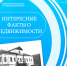 Управление Росреестра по Ульяновской области открывает новую рубрику –«Интересные факты о недвижимости» - Общественная палата Ульяновской области