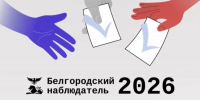 Избирком Белгородской области подвёл предварительные итоги голосования - Сетевое издание Знамя 31