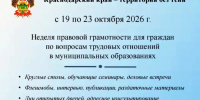 Неделя правовой грамотности с 19 по 23 октября 2026 года - Приморско-Ахтарский район