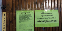 Почему в УК «Вентремонт» не соблюдается режим работы?! - Allelets.Ru