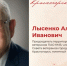Человек-эпоха: история Александра Ивановича Лысенко   - Городской округ Красногорск