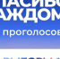 Секретарь Брянского регионального отделения «Единой России» поблагодарил избирателей - Газета Брянские новости
