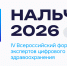 В Нальчике стартовал IV Всероссийский форум лидеров и экспертов цифрового здравоохранения «Нальчик-2026» - Правительство КБР