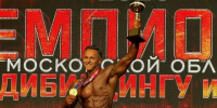 Рустам Султанов стал победителем в пяти номинациях чемпионата Московской области по бодибилдингу - Министерство спорта