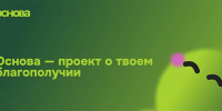 Цифровая платформа самодиагностики и самоподдержки «Основа» - КнАГУ