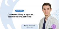 Как правильно поддерживать школьника? Нейропсихолог ЛРЦ — о типичных родительских ошибках - ФГАУ ЛРЦ