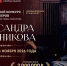 Молодых дирижеров из Хакасии приглашают принять участие во II Международном конкурсе хоровых дирижеров им. А.В. Свешникова: прием заявок открыт до 20 октября - Филармония им. В.Г. Чаптыкова