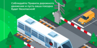 Обеспечение безопасных перевозок пассажиров и грузов автомобильным транспортом, в том числе через железнодорожные переезды - Ордынский район