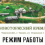 Изменение режима работы экспозиционного отдела «Новоторжский кремль» - ВИЭМ