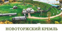 Изменение режима работы экспозиционного отдела «Новоторжский кремль» - ВИЭМ
