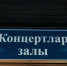 Первый концерт в обновленном зале Сары Садыковой перенесли – откроют позднее - Chelny-Biz.Ru