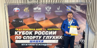 ️Пензенский спортсмен победил на Кубке России по спорту глухих (шашки) - Минспорт