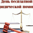 День бесплатной юридической помощи, приуроченный к Международному дню пожилого человека - Город Можга