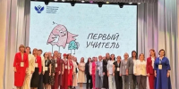 Татарстанские учителя на Всероссийском конкурсе «Первый учитель–2026» - Министерство образования
