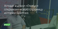 Поделитья во ВКонтакте - Братская Студия Телевидения