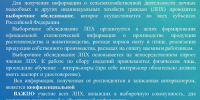 Выборочное обследование сельскохозяйственной деятельности личных подсобных хозяйств граждан - Верхошижемский район