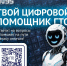 У нас появился «Цифровой помощник ГТО» в Максе! - Управление культуры, физкультуры и спорта