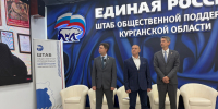 Надёжность и ответственность во всём: в Курганском региональном отделении «Единой России» подвели итоги выборов депутатов Госдумы - Новый мир