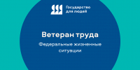 «Ветеран труда»: как получить звание? - Министерство труда и социального развития РС(Я)