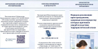 Прокуратурой Краснодарского края разработана памятка о мерах государственной поддержки - Департамент строительства