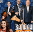 Концерт «Балалайка» имени Семёна Налимова: новый творческий сезон - KomiOnline.Ru