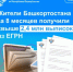 Жители Башкортостана за 8 месяцев получили свыше 2,4 млн выписок из ЕГРН - Дуванский район