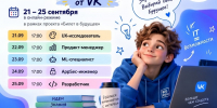 Неделя ИТ-профессий для школьников - Министерство образования и науки