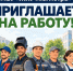 ​МБУ «ЖКУ м.о. Истра» приглашает на работу - Газета Истра сегодня