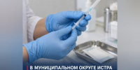 В муниципальном округе Истра началась вакцинация детей от гриппа - Газета Истра сегодня