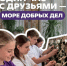 Истринцам на заметку. Делать добрые дела просто! - Газета Истра сегодня