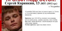 Подросток со шрамом под глазом пропал в Приморье - ГТРК Владивосток
