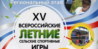 Региональный этап XV Всероссийских летних сельских спортивных игр - Марксовский район