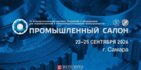 24-я межрегиональная выставка-форум "Промышленный салон 2026" - Министерство промышленности, предпринимательства и торговли
