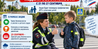 Информплакат: заголовок «Всероссийская акция ‹Неделя безопасности› 21–27 сентября», эмблема Госавтоинспекции Ивановской области; сотрудница ГИБДД беседует с мальчиком на пешеходном переходе; блоки с перечнем мероприятий (уроки, конкурсы, единый день 23 сентября) и иконки: ремни/удерживающие устройства, световозвращающие элементы, велосипеды. - 168.Ru