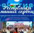 Состоится  праздничный концерт «Якутия — республика наших сердец» - ИА SakhaTime
