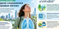 С 21 по 27 сентября 2026 года проходит неделя сохранения здоровья легких. - ДОБ КО