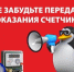 ПАО «ЕГП» призывает передать показания за сентябрь с 23 по 25 сентября, а также погасить долги за электроэнергию до 1 октября в связи с изменением тарифов - Майский район