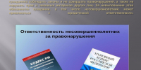 Основная обязанность любого в том числе, несовершеннолетнего гражданина – соблюдать законы и не совершать правонарушений, а также не нарушать прав и законных интересов других лиц - Майский район