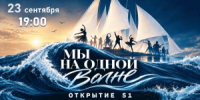 «Мы на одной волне»: открытие творческого сезона и концерт для уфимцев - Совет гор. округа Уфа