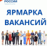 Ярмарка вакансий - Администрация г. Белово